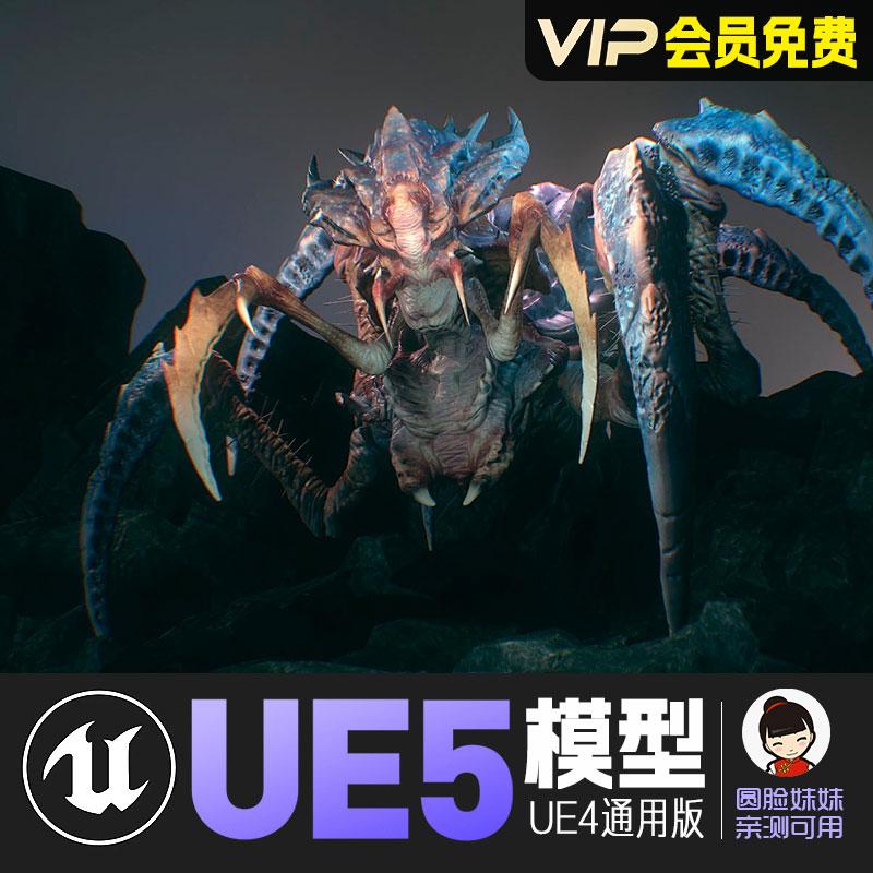 UE5虚幻4_变异蜘蛛怪物蜘蛛基因突变动画角色模型Arachnid Boss