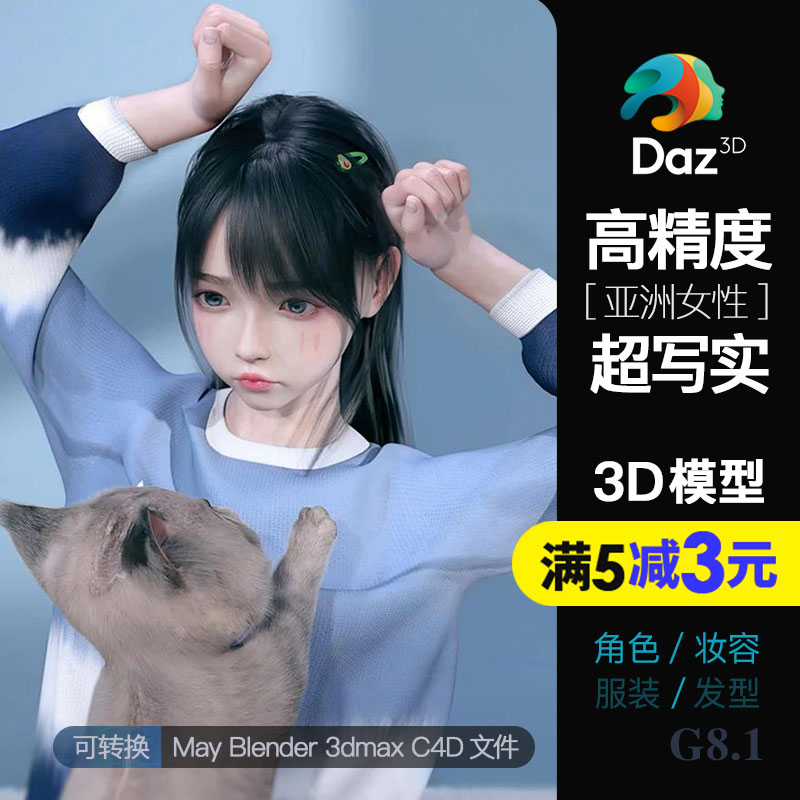 高精度超写实虚拟数字人模型Daz东方亚洲女性可爱娃娃脸女生高模