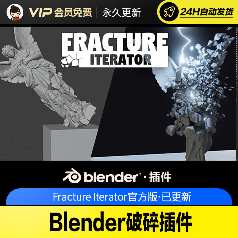 Blender破碎插件 Fracture Iterator v1.7