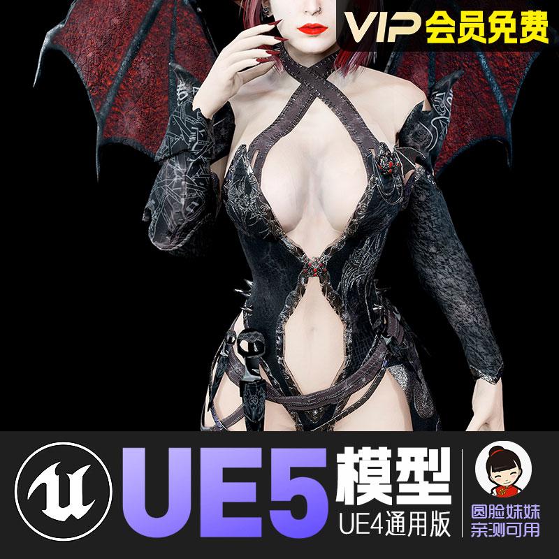 UE5虚幻4_女妖魅魔动画角色模型Succubus