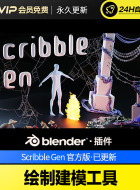 Blender绘制建模工具 Scribble Gen v0.21