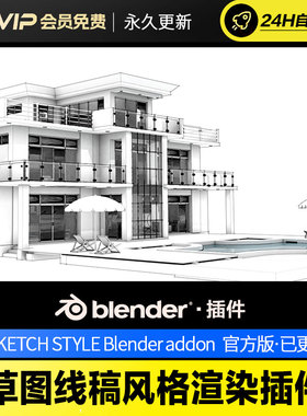 Blender草图线稿风格渲染插件 - SKETCH STYLE Blender addon