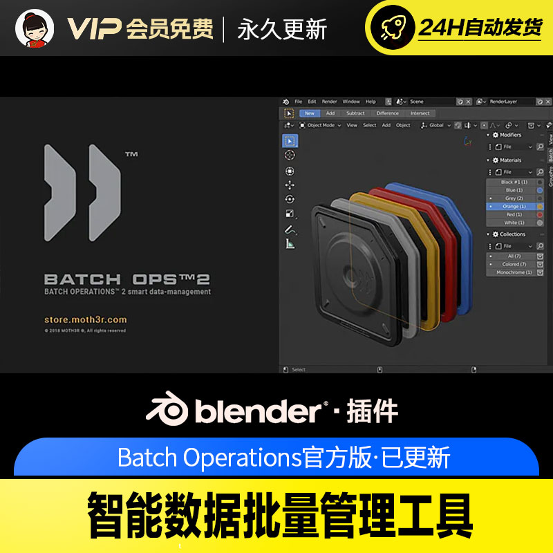 Blender智能数据批量管理工具 - Batch Operations v0.8