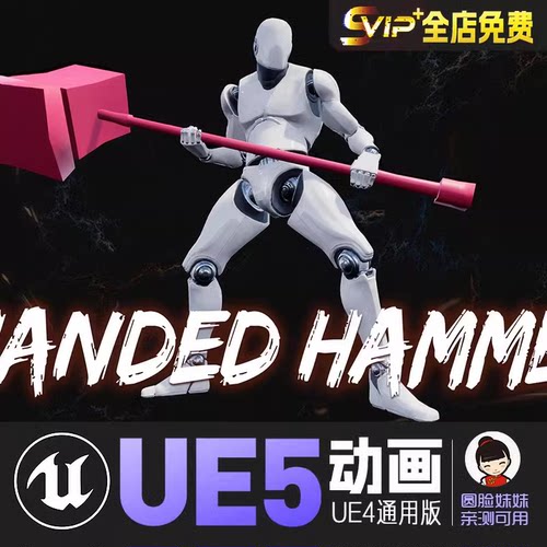 手持锤子动画UE4虚幻5动画动作资产2Handed Hammer Set