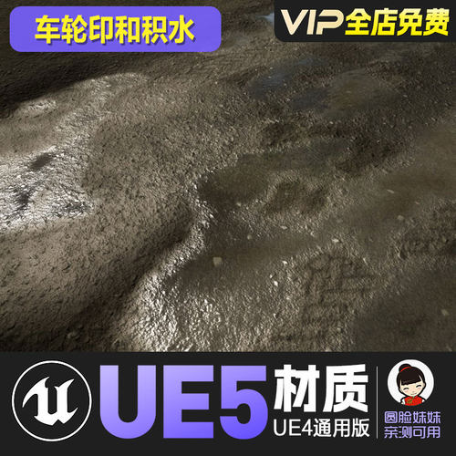 UE4虚幻5车轮印和潮湿积水自定义可编辑材质Customizable Puddles