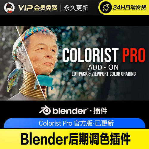 Blender后期调色插件 - Colorist Pro v1.2.0