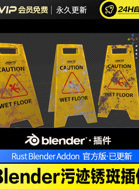 Blender污迹锈斑插件 Rust Blender Addon V1.0