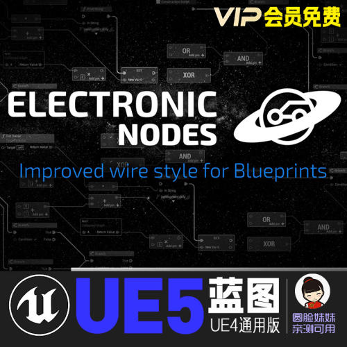 UE5虚幻4电路板式节点布局可视化排布蓝图Electronic Nodes
