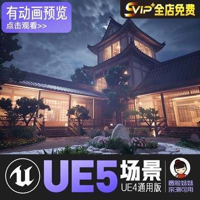 UE5虚幻4_日式庭院客栈园林场景_Ryokan [Japanese Courtyard]