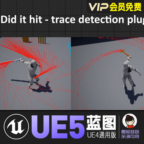 UE5虚幻命中检测追踪判定插件射线检测DidhitTracDetectionPlugin