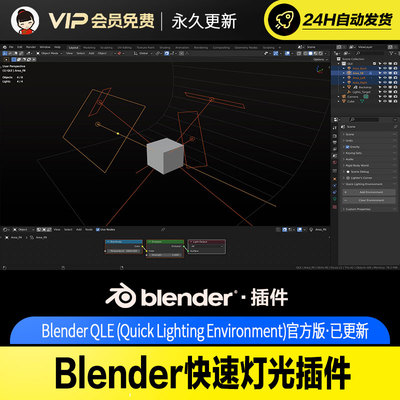 Blender快速灯光插件QLE (Quick Lighting Environment) v1.6.6