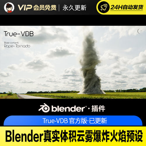 Blender真实体积云雾爆炸火焰预设 True-VDB v1.1