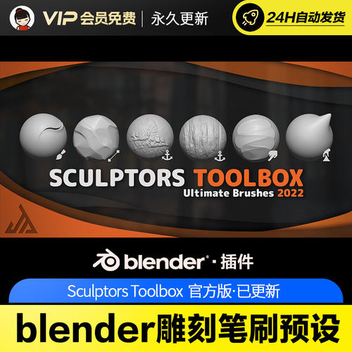 blender雕刻笔刷预设 Sculptors Toolbox –Ultimate Brushes2019