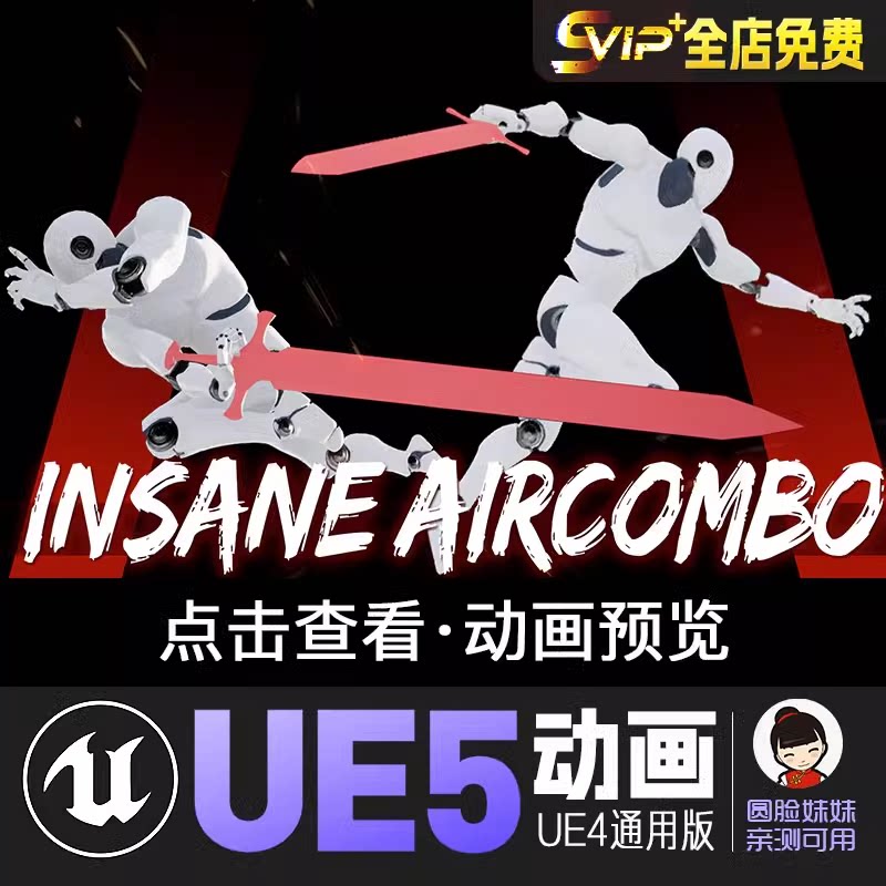 挥剑UE4虚幻5动画动作资产Insane Aircombo Set - 实物图