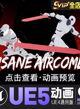 挥剑UE4虚幻5动画动作资产Insane Aircombo Set