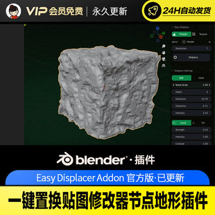 DisplacerAddo Blender一键置换贴图修改器节点地形插件Easy v1.0