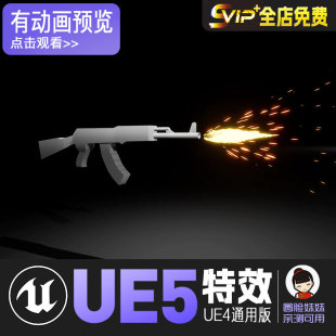 UE5虚幻4_卡通射击导弹爆炸特效_Stylized Shooting VFX Niagara