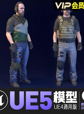 UE5虚幻4_军事武装雇佣兵角色模型Private Military Contractor