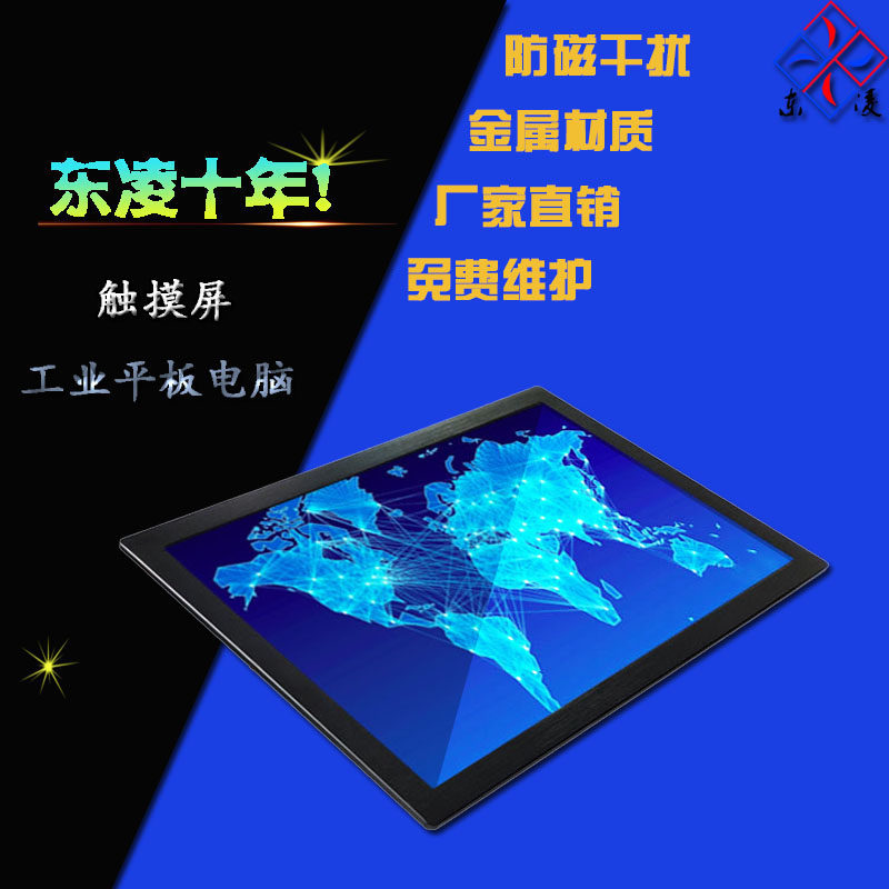 薄款19寸工业平板电脑壁挂式19寸工控一体机支持WIN7 8 10
