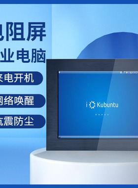 防尘防水广视角10寸工业一体机WIN7/8/XP系统RS232/485/422