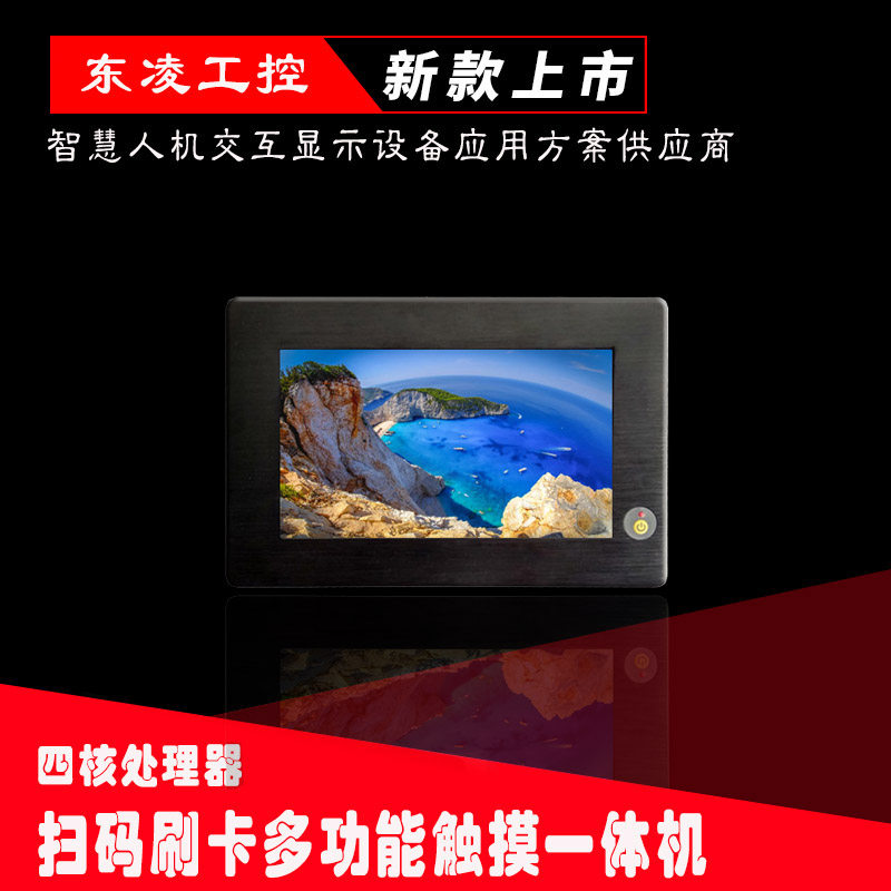四核处理器电容屏7寸工业平板电脑支持4G/WIFI蓝牙/GPS