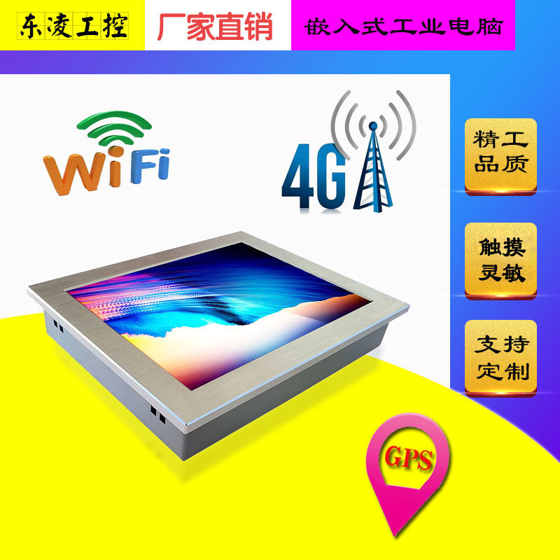 壁挂式嵌入式10.4寸工业平板电脑可带4G/WIFI蓝牙/GPS模块