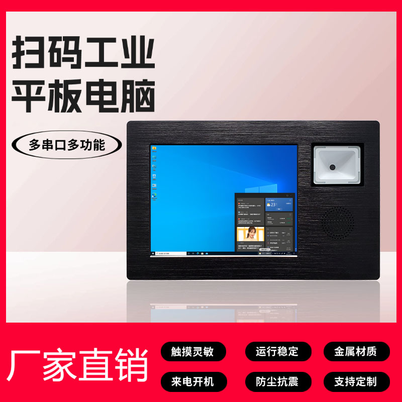 数据采集扫码8寸工业平板电脑