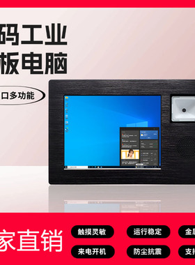 坚固型扫码数据采集8寸电阻屏工业平板电脑耐低温X86架构Windows