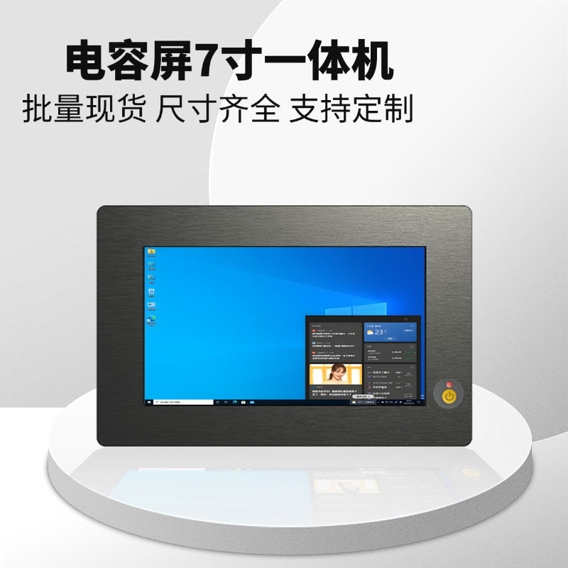 抗震防尘宽温宽压7寸电容屏工业一体机支持来电开机/网络唤醒