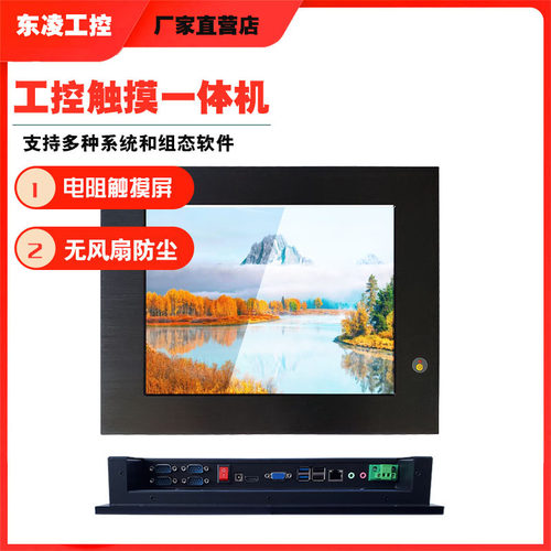 WIN7/XP系统12寸工业电脑
