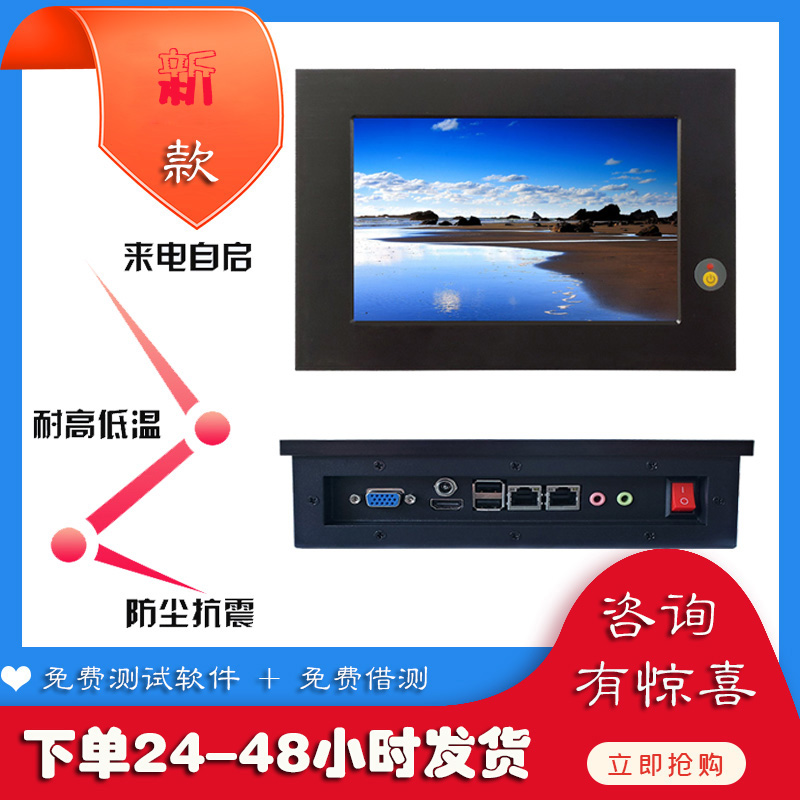 可定制型7寸-8寸酷睿I3I5I7处理器工业平板电脑无风扇windows-封面