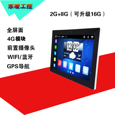四核东凌工控工业电脑10寸