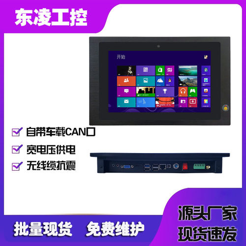 工业一体机双路CAN口10.1寸