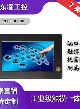 四核处理器电容屏7寸工业平板电脑支持WIN7/10/LINUX系统