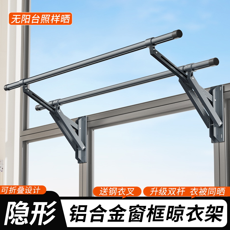 隱形晾衣架陽臺窗戶式鋁合金防銹