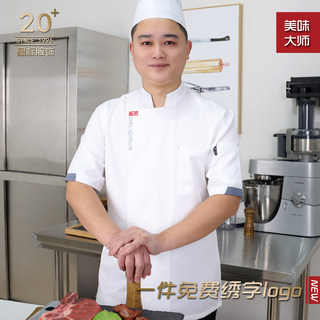 厨师工作服男女短袖后厨烘焙工装餐饮食堂定制定做高端夏季厨师服