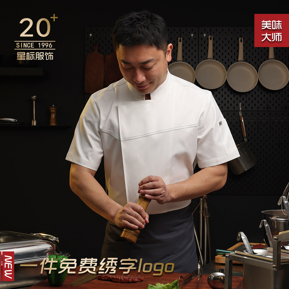 高档短袖厨师工作服后厨定制图片