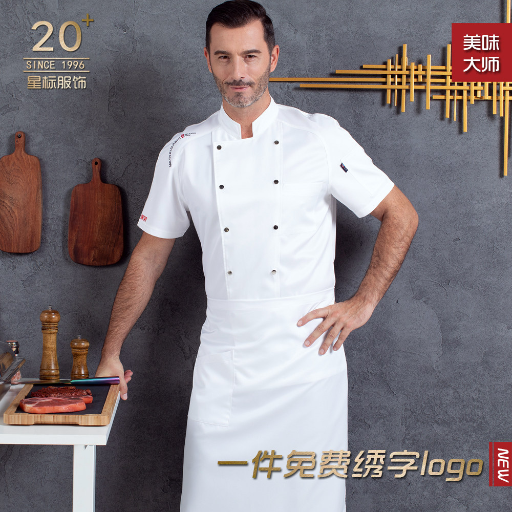 厨师服短袖餐饮厨房后厨工装制服烘焙高档酒店大码厨房厨师工作服