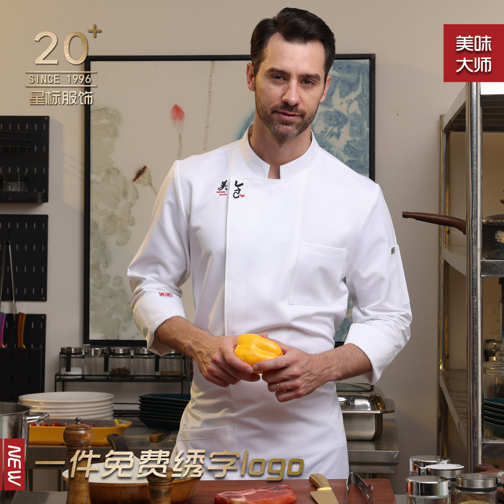 厨师服男长袖中国风厨房后厨工装制服餐饮高档酒店食堂厨师工作服