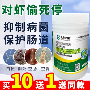 对虾白便空场空胃灵丁酸梭菌白便消偷死肠炎宁白便救星水产养殖