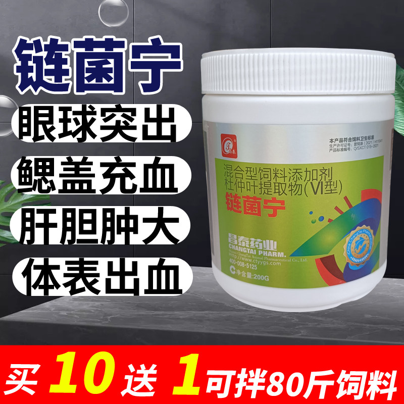 罗非鱼链球菌病链球菌克链菌速克水产养殖