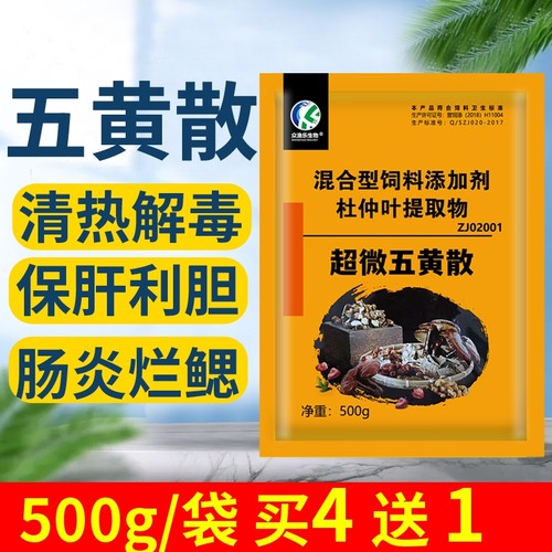 五黄散三黄粉水产养殖