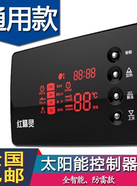 红精灵全智能自动上水配件仪表