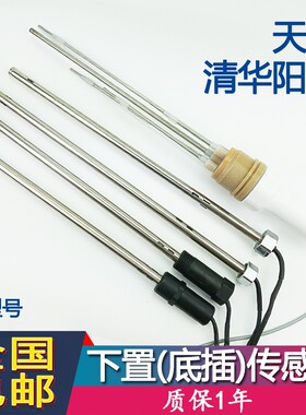 下置传感器 底插太阳能传感器 水温水位探头2芯4芯天普清华阳光