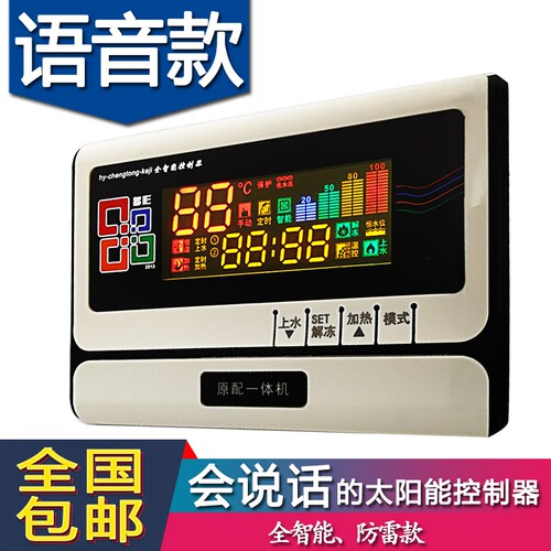 语音仪表太阳能控制器微电脑测控仪太阳能热水器自动上水仪器 - 封面