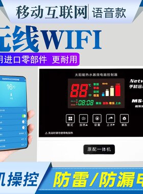 手机WIFI太阳能热水器控制器无线网络智能仪表带语音全自动测控仪