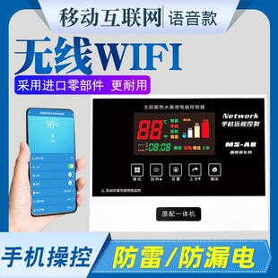 手机WIFI太阳能热水器控制器无线网络智能仪表带语音全自动测控仪