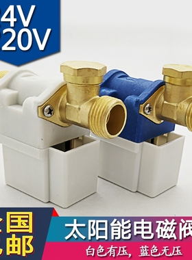 太阳能电磁阀 自动上水阀 仪表电磁阀DC24V/AV220V 太阳能配件