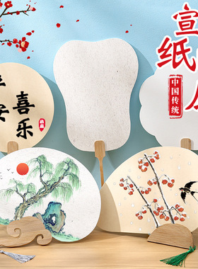 加厚双面宣纸团扇批发空白纸扇古风白色儿童diy手绘圆扇子材料包