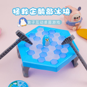 拯救企鹅砸冰块敲破冰儿童桌游抖音同款 玩具益智思维训练亲子游戏